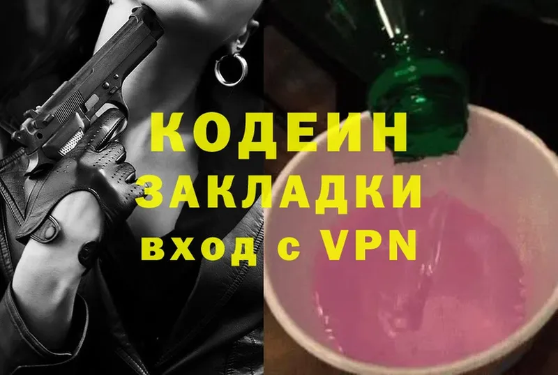 Codein Purple Drank  Вольск 